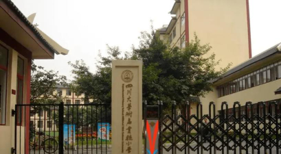 成都南君平乡中学环境