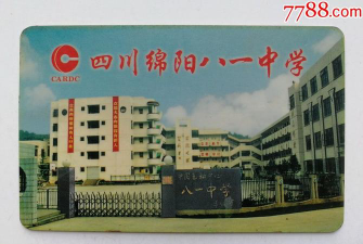 绵阳八一中学环境