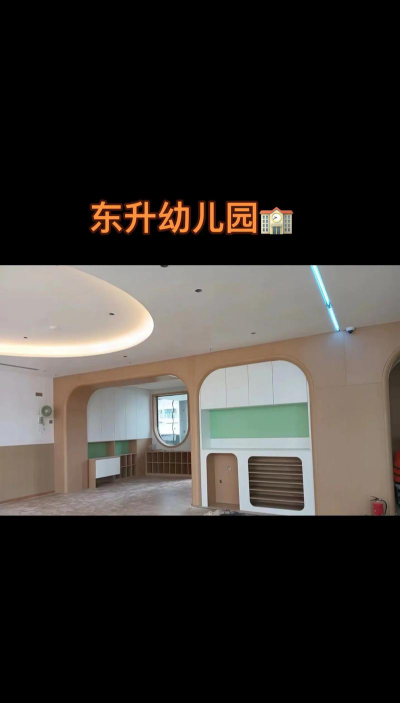 东升幼儿园环境