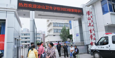 凉山卫校环境