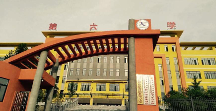 永州市冷水滩区第 六小学环境