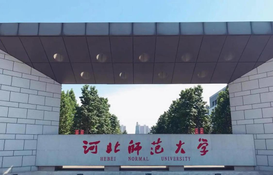 河北师范大学环境
