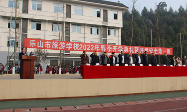 乐山旅游学校环境