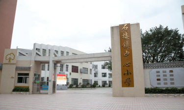 石楼镇中心小学环境