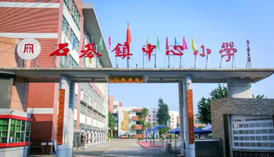 石基镇中心小学环境