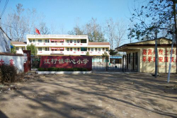 江村镇中心小学环境