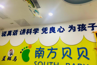 南宁市新城区南方贝贝婴幼儿早期教育中心环境