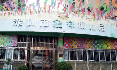 深圳市金祥幼儿园环境