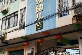象州县小红帽幼儿园环境