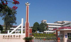 花山镇悦贤小学环境