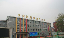 北京海淀区图强第二小学环境