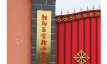 北京金地老君堂实验学校环境
