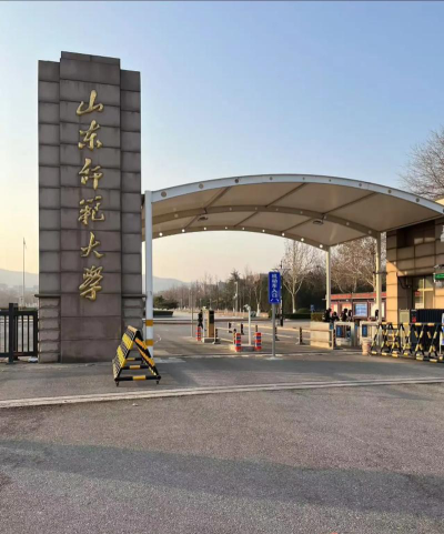 山东师范大学环境