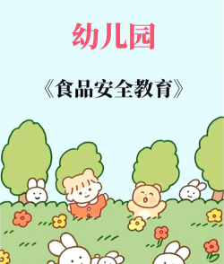 三吴幼儿员环境