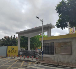 广州市花都区狮岭镇益群小学环境