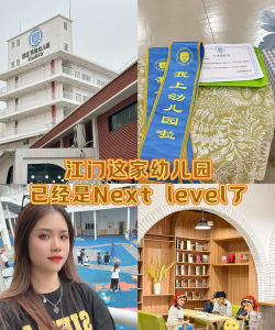 江门市江海区德育幼儿园环境