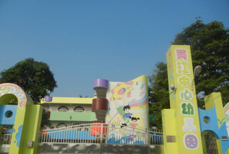 东莞市黄江中心小学幼儿园环境