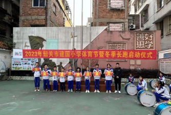 韶关市浈江区建国小学环境