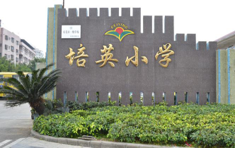 东莞长安培英小学环境