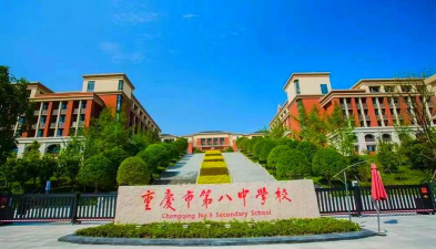 八中环境