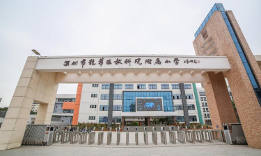 深圳市龙华区教育科学研究院附属小学环境