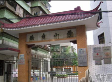 广州瑶台小学环境