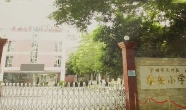 广州天河区泰安小学环境