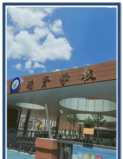 广州番禺区德贤小学环境