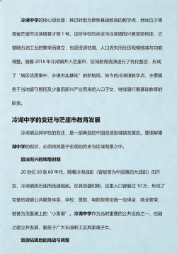 冷湖中学小学部环境