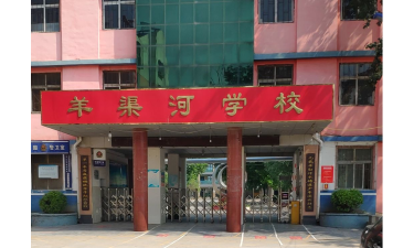 峰峰矿区羊渠河学校环境