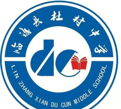 临漳县杜村乡杜村中学环境