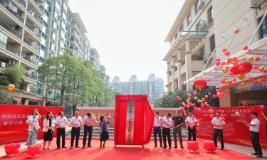 广州白云区金沙第二小学环境