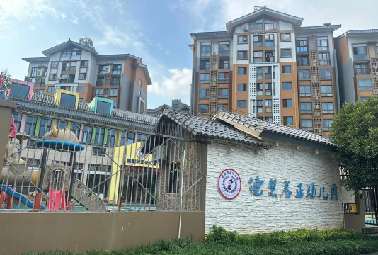 遵义精英幼儿园环境