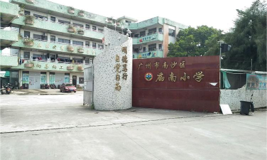 广州庙南小学环境