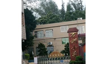 广州万洲小学环境