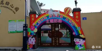 五华县示范幼儿园环境