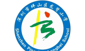 深圳龙背小学环境