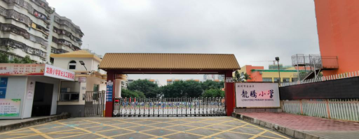 深圳宝安龙腾小学环境