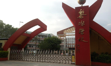 黎灿学校环境