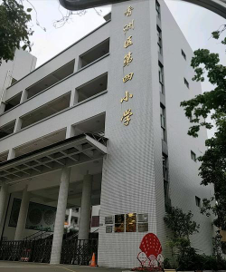 香洲区第四小学环境