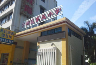 香洲区第五小学环境
