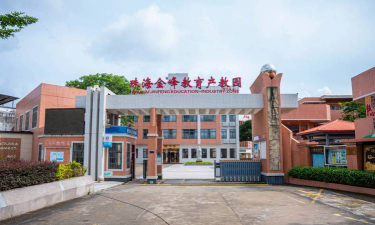香洲区金峰学校环境