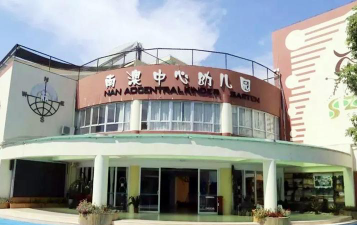 南澳中心幼儿园环境