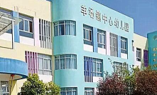 镇远县羊场镇幼儿园环境