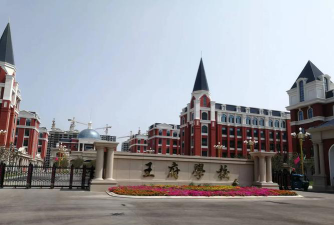 王府中学环境