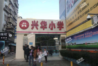 珠海市香洲区兴华小学环境