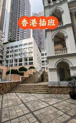 嘉诺撒圣心学校环境