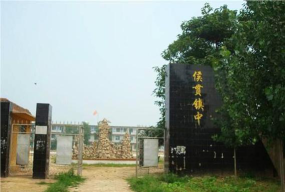 威县侯贯镇侯贯中学环境