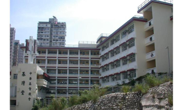 中华基督教会基湾小学环境