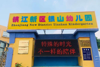 银山幼儿园环境